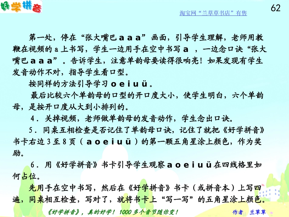 学前班拼音教案(班上没有学不会拼音的孩子)_第3页