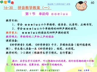 学前班拼音教案(班上没有学不会拼音的孩子)