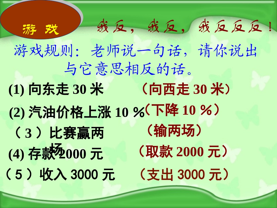认识负数例3、4_第2页