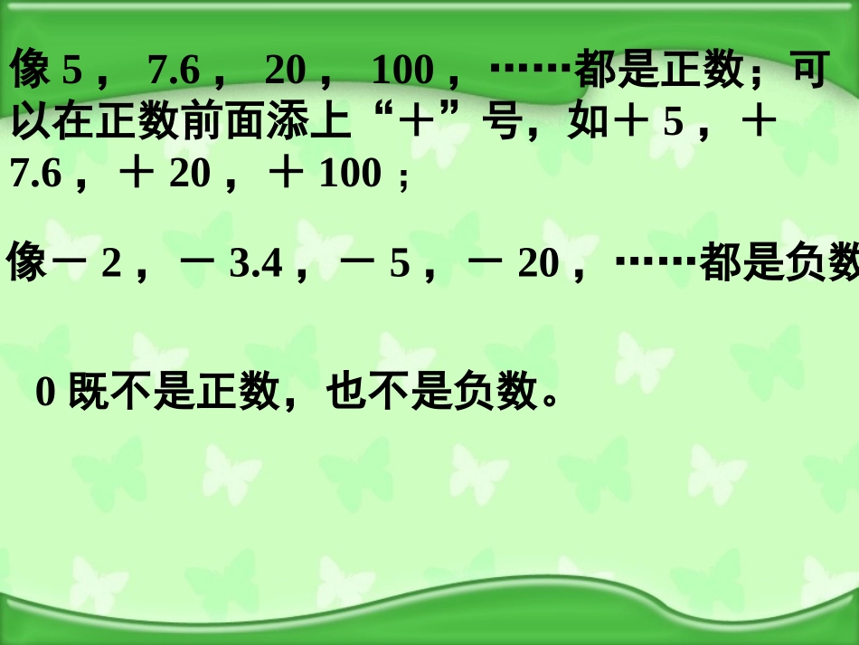 认识负数例3、4_第3页