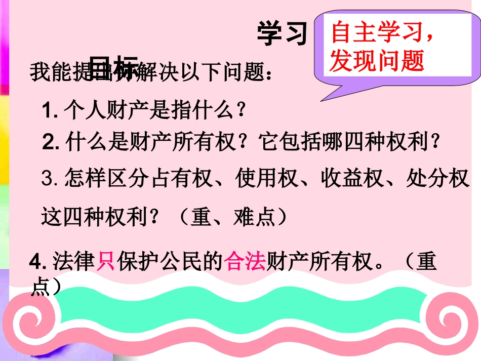 我们的财产权利guo2_第2页