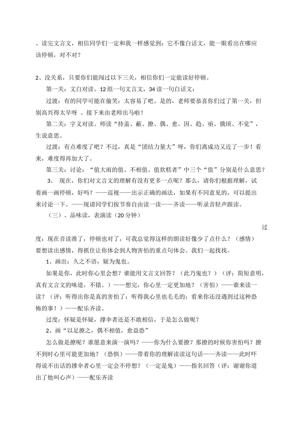 活见鬼教学设计_第2页