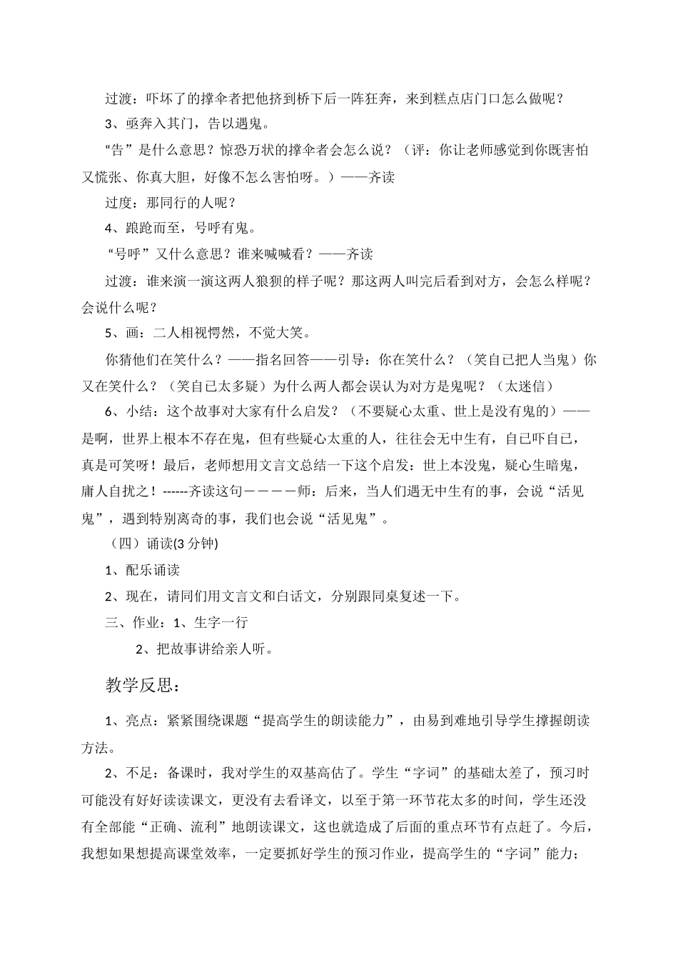 活见鬼教学设计_第3页