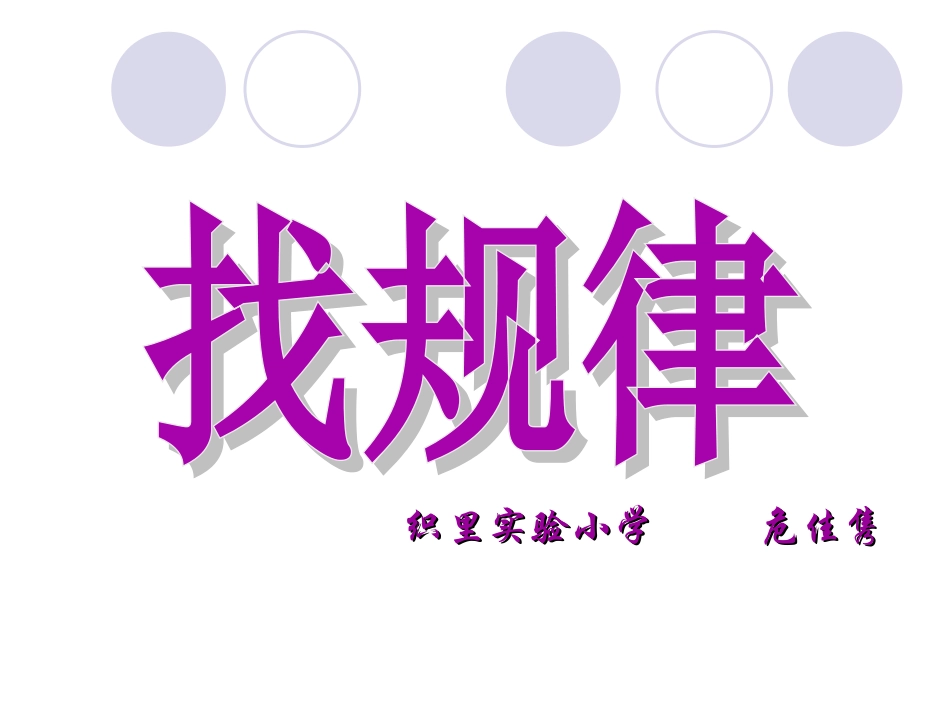 找规律 (4)_第2页