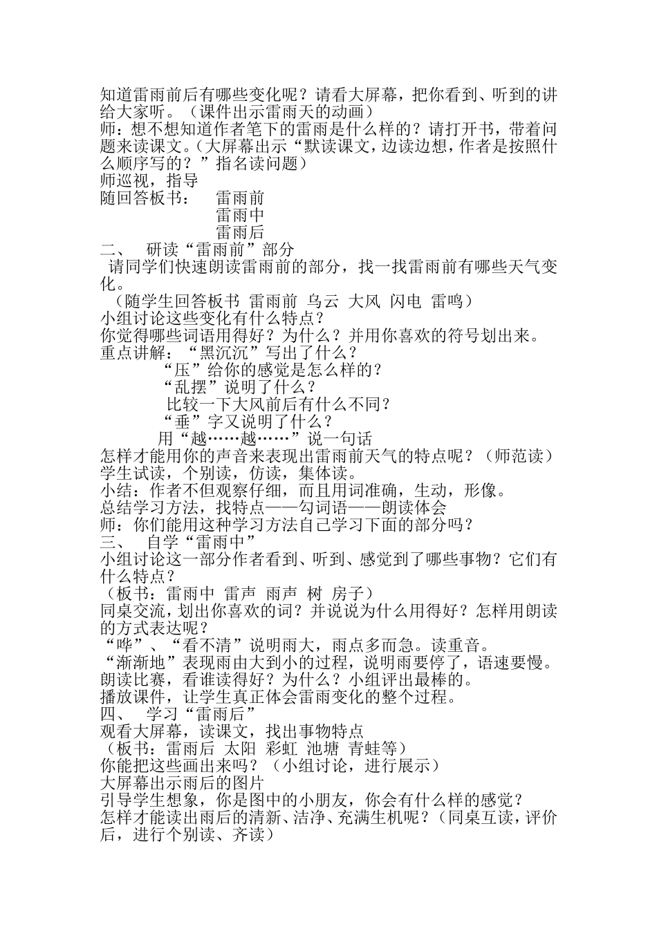 小学二年级语文教学案例 (2)_第2页