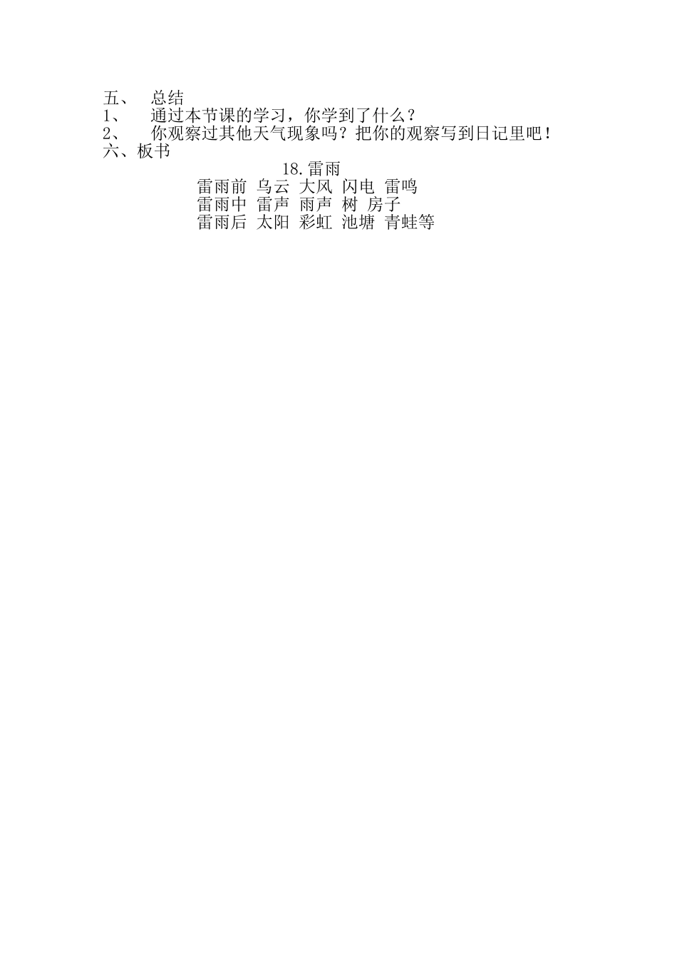 小学二年级语文教学案例 (2)_第3页