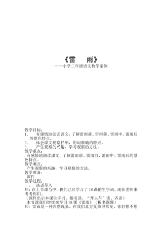 小学二年级语文教学案例 (2)