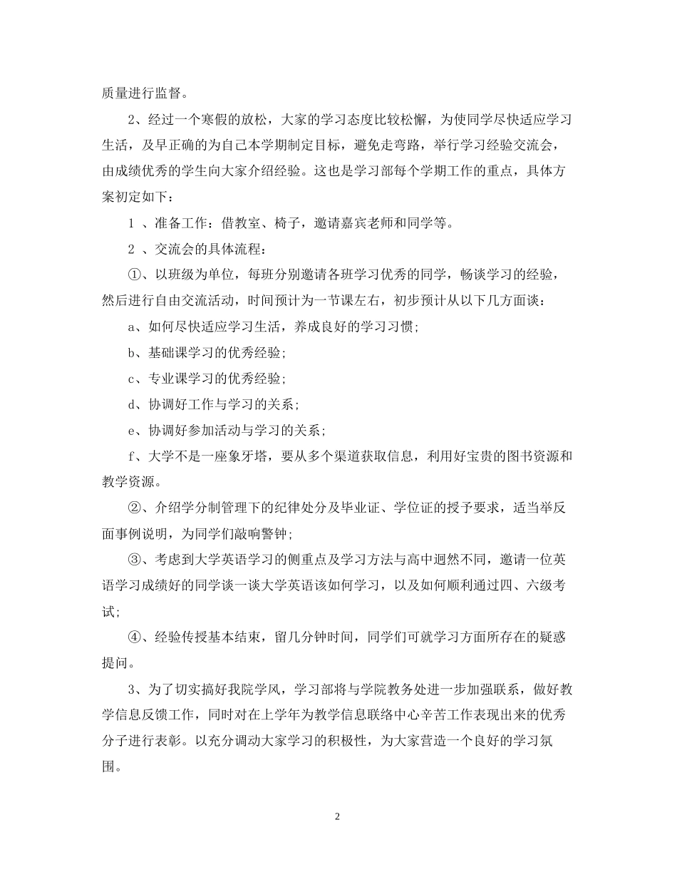 学习部部长工作计划_第2页