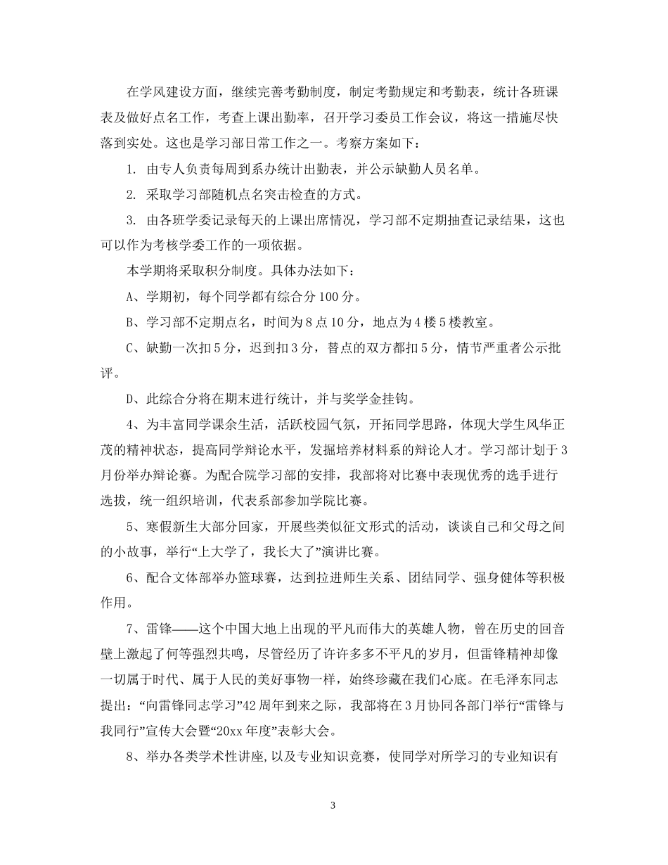 学习部部长工作计划_第3页