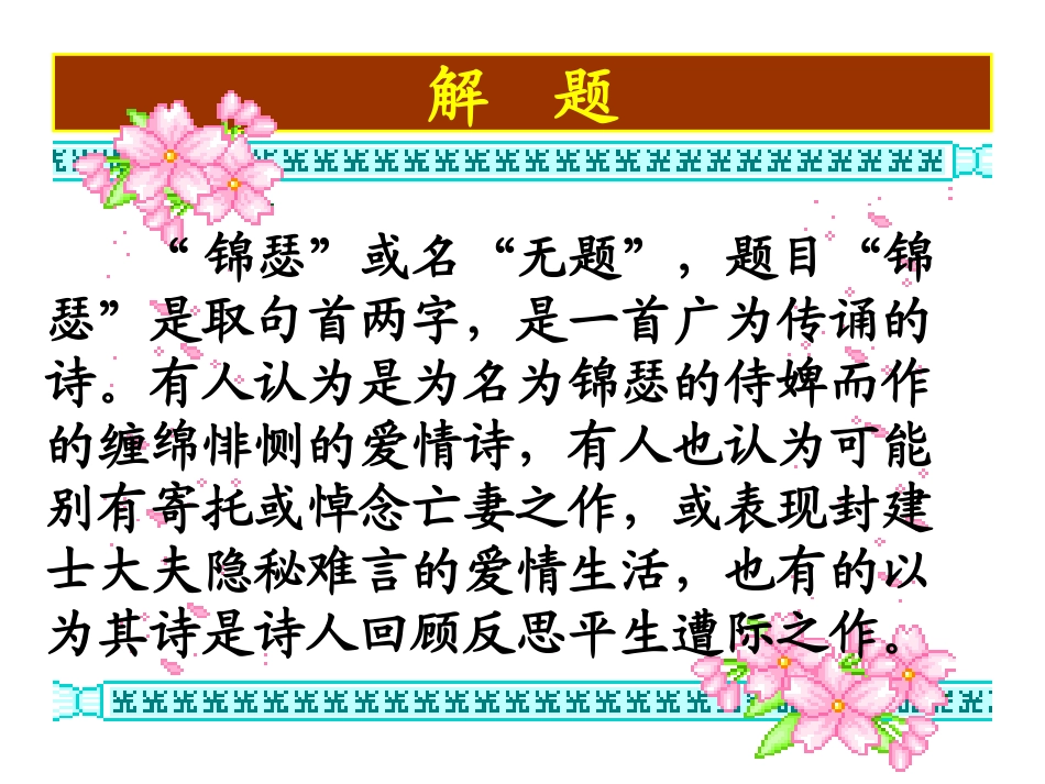 李商隐诗两首----新_第2页