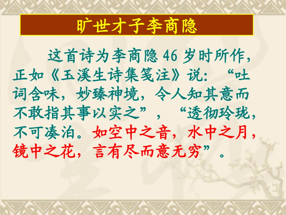 李商隐诗两首----新_第3页