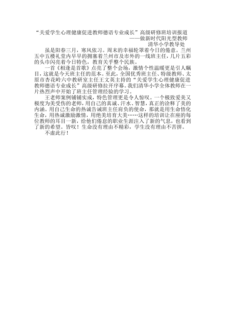 班主任培训报道_第1页