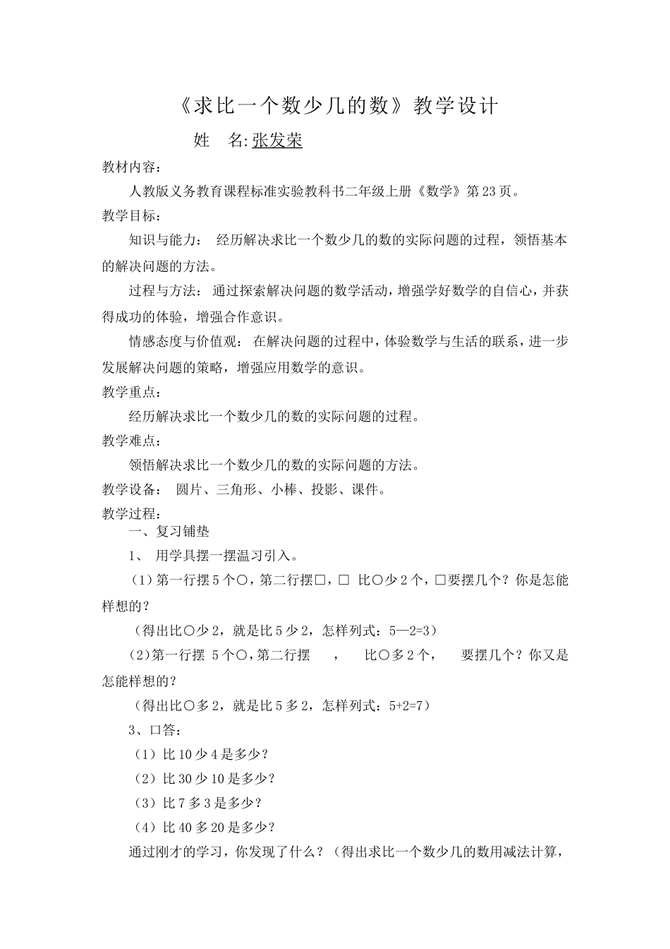 求比一个数少几的数教学设计_第1页