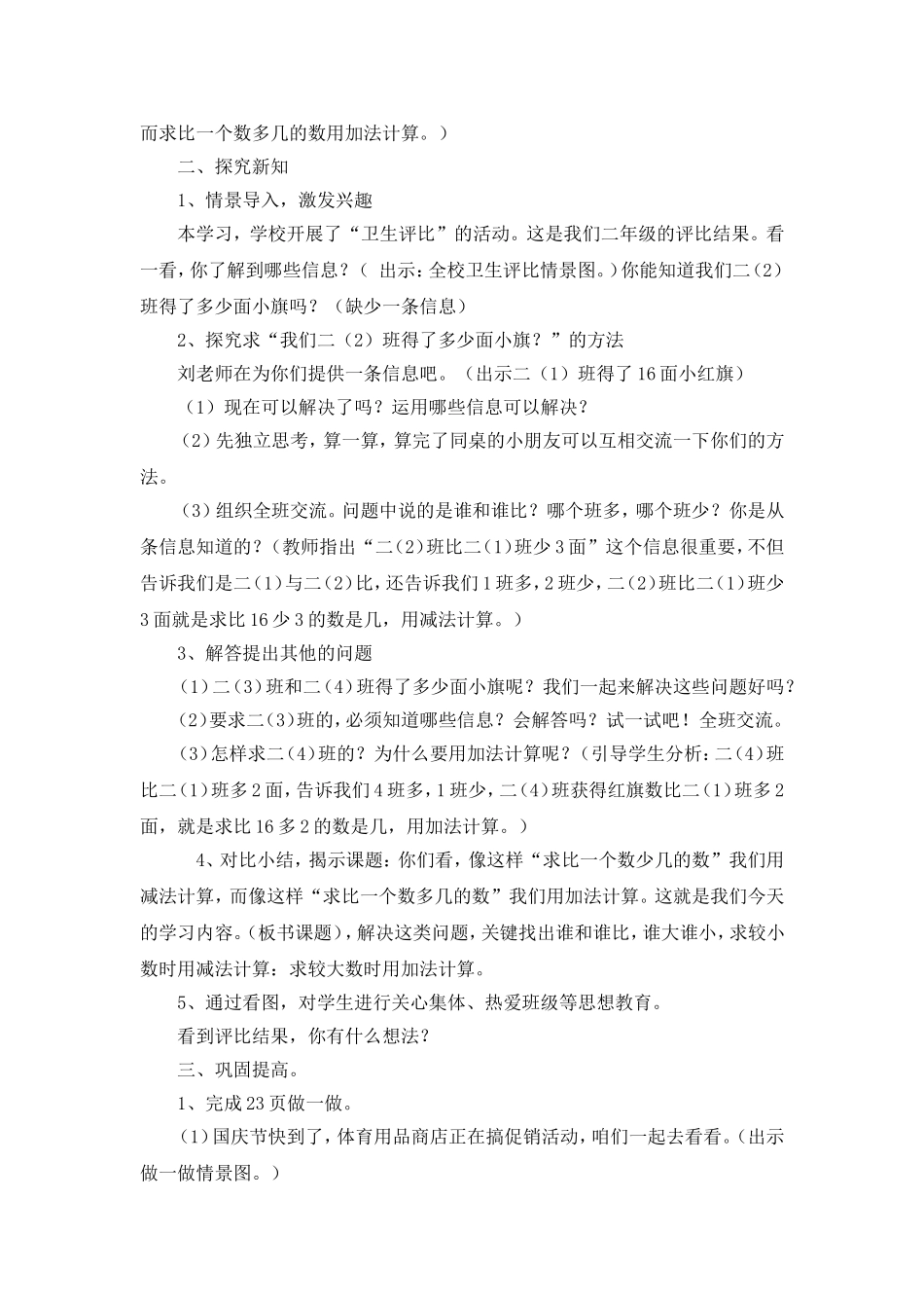求比一个数少几的数教学设计_第2页