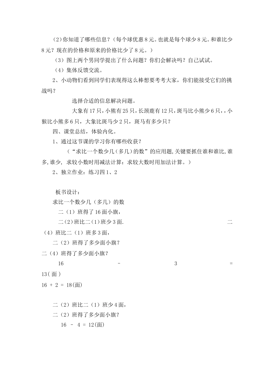 求比一个数少几的数教学设计_第3页
