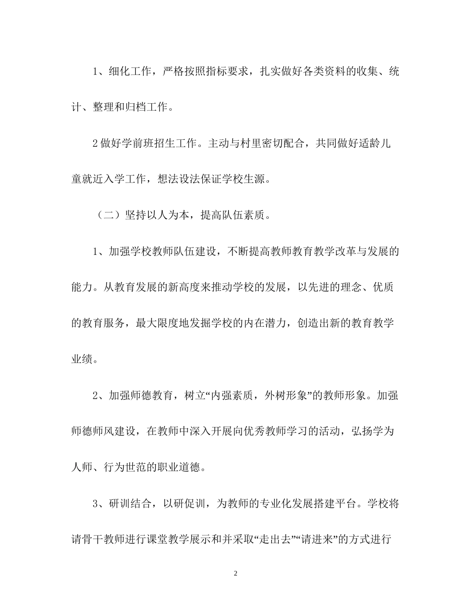 校长工作计划2_第2页