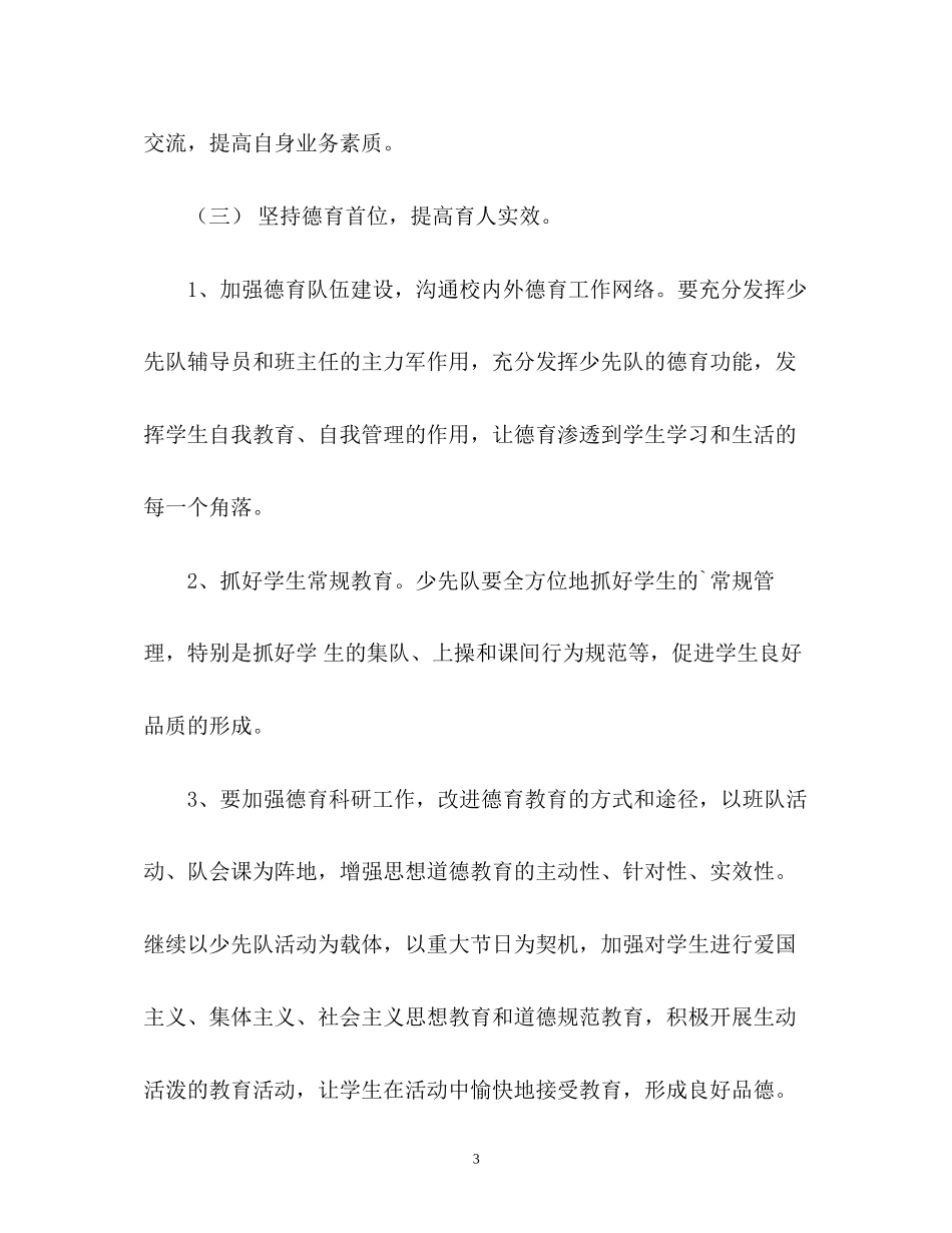 校长工作计划2_第3页