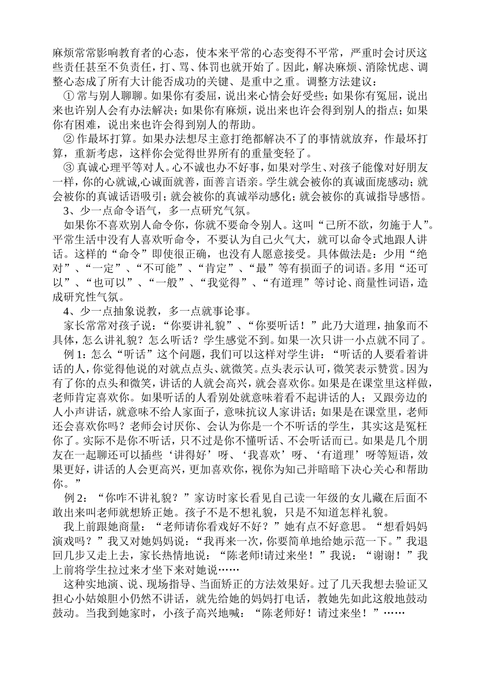 如何规范学生的行为习惯_第2页