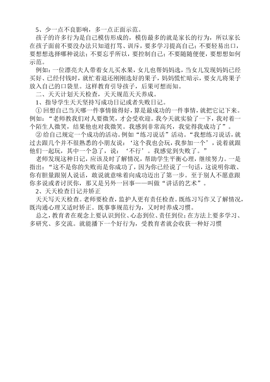 如何规范学生的行为习惯_第3页
