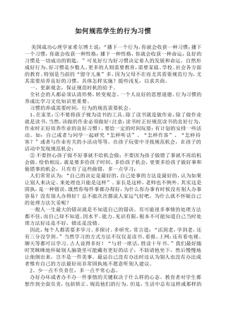 如何规范学生的行为习惯