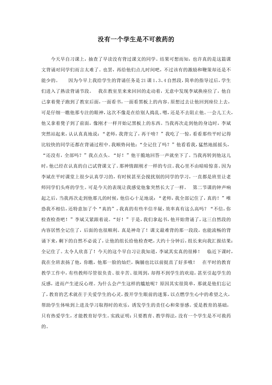 没有一个学生是不可救药的_第1页