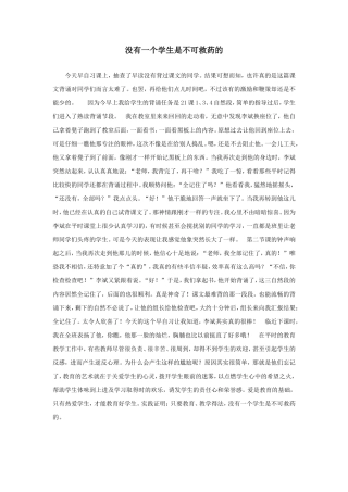 没有一个学生是不可救药的