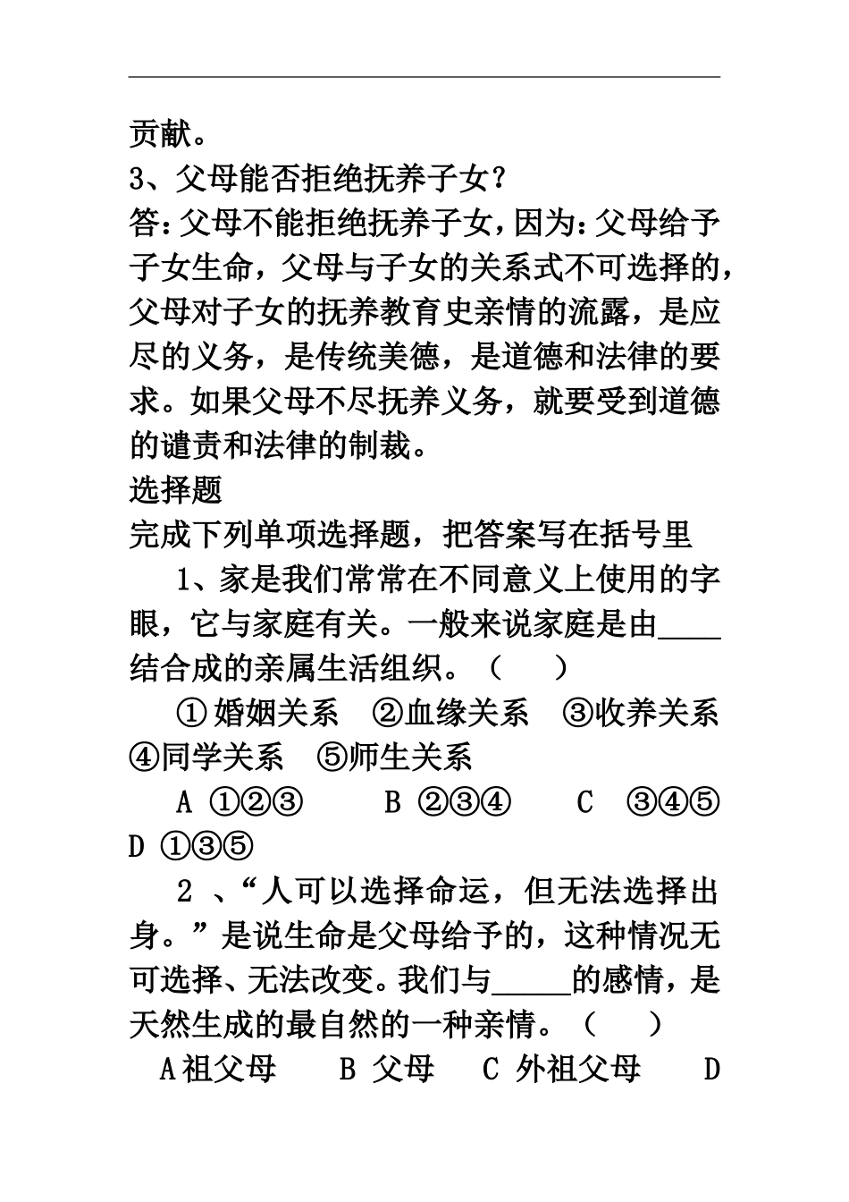 七年级上册前四课复习提纲_第3页