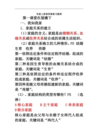 七年级上册前四课复习提纲