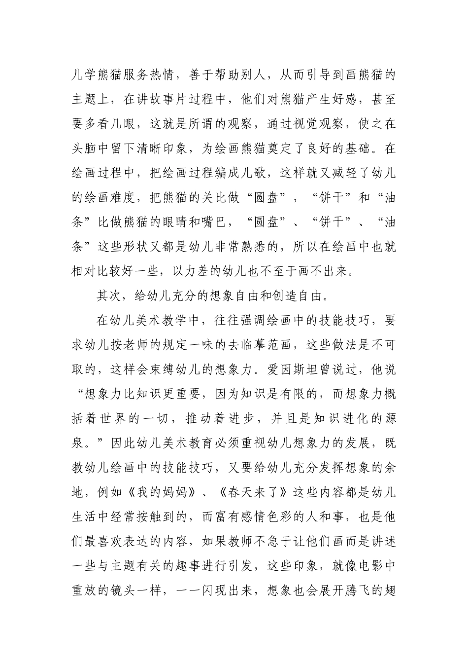 如何让幼儿参与美术活动_第2页