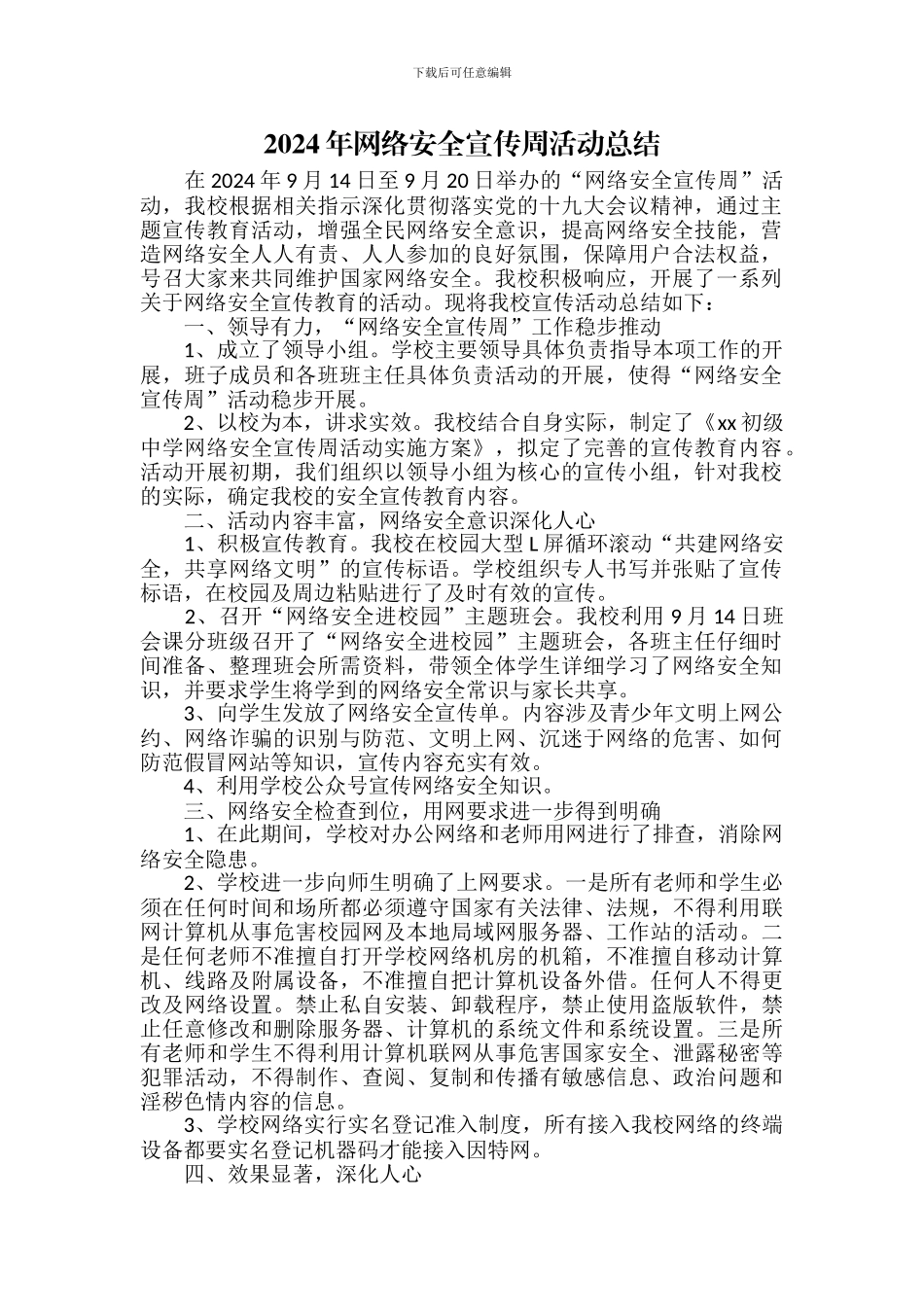 2024网络安全宣传周活动总结_第1页