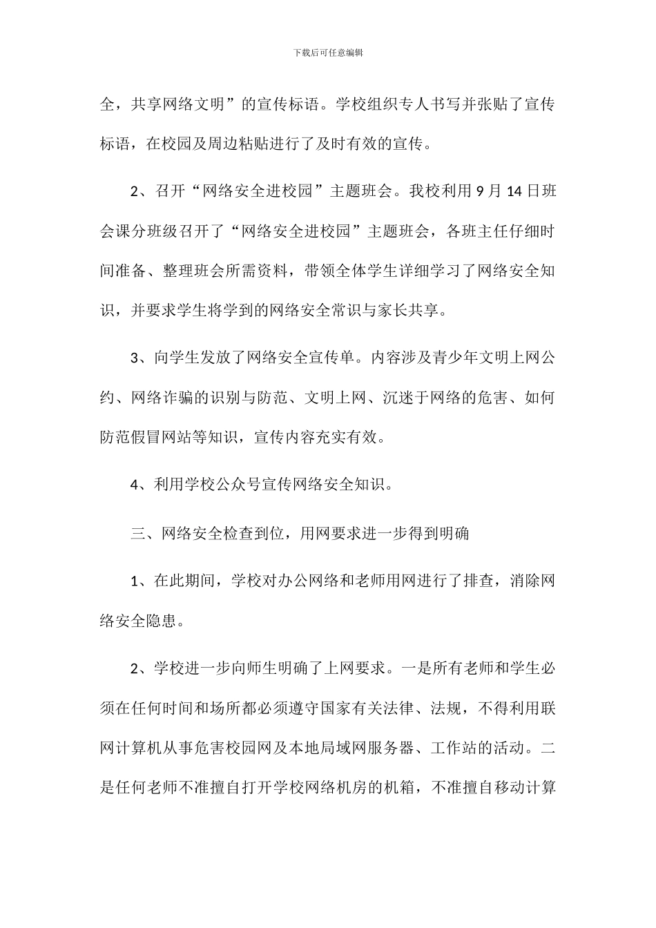 2024网络安全宣传周活动总结_第2页