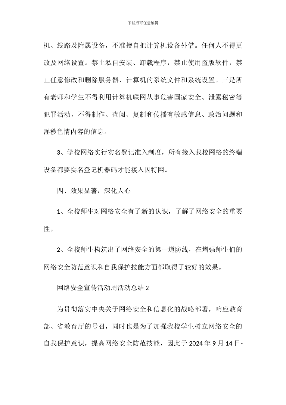 2024网络安全宣传周活动总结_第3页