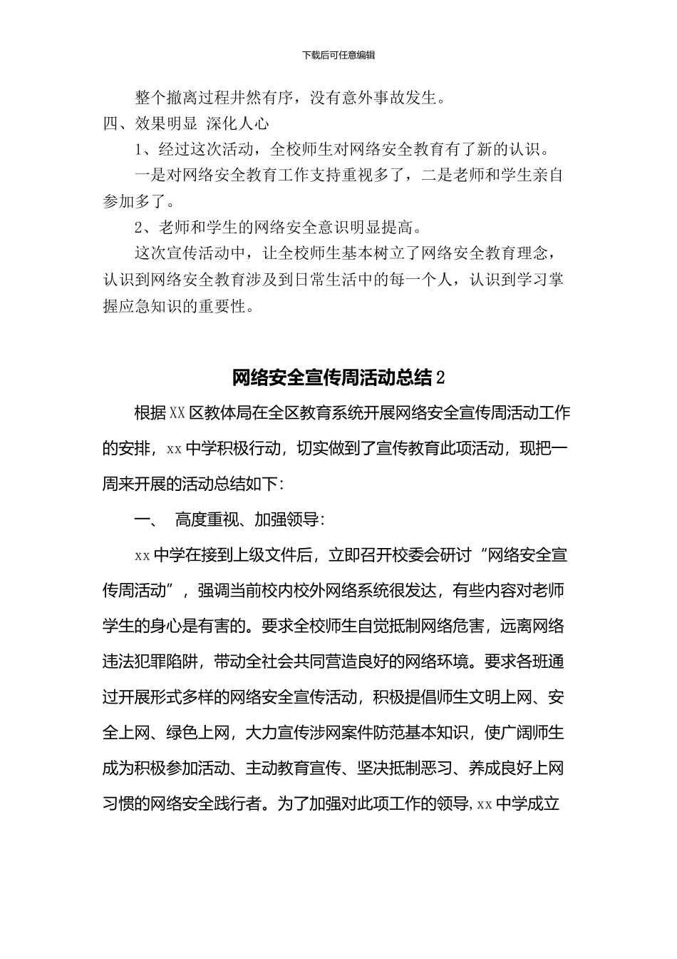 2024网络安全宣传周活动总结2篇_第2页