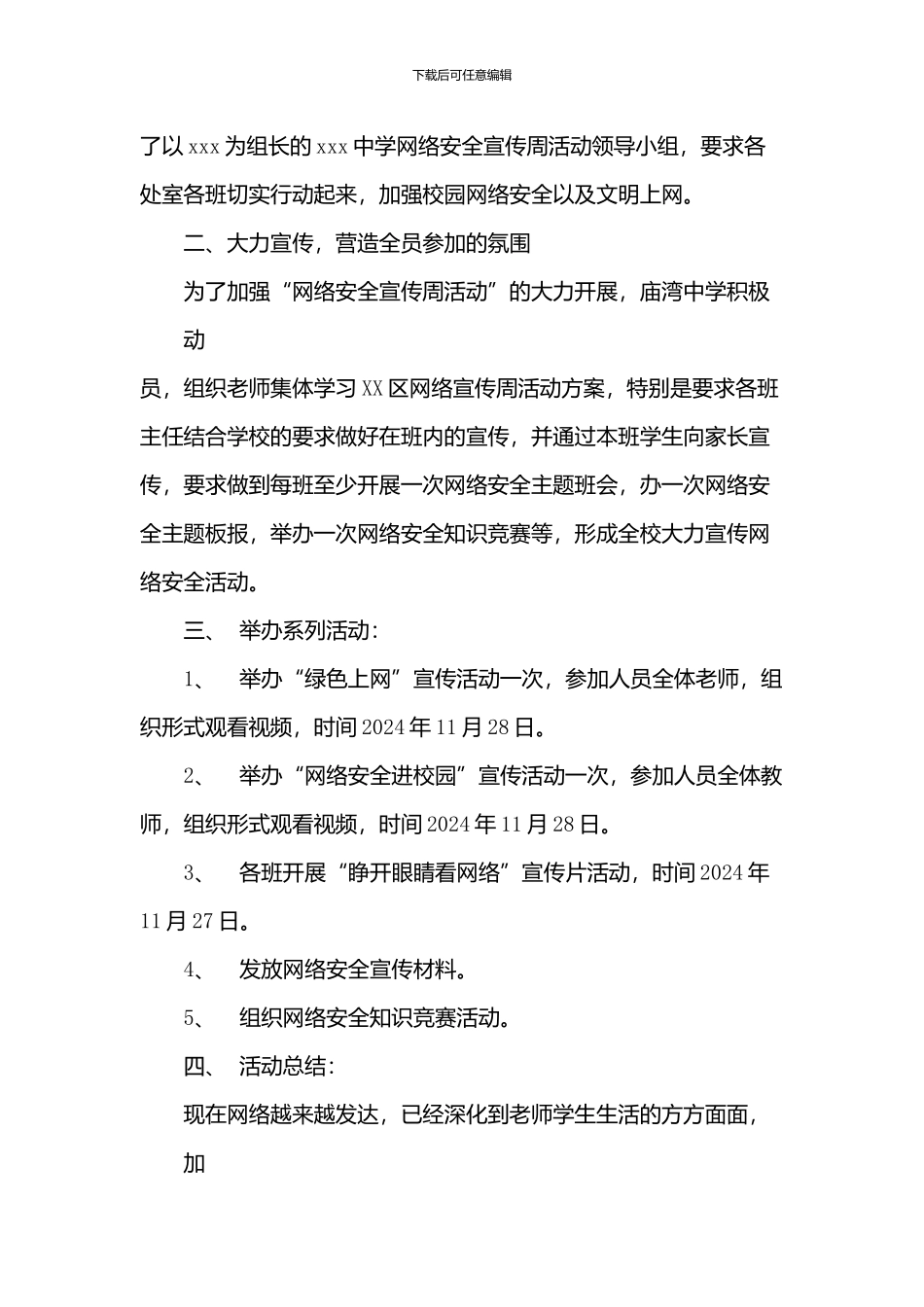 2024网络安全宣传周活动总结2篇_第3页