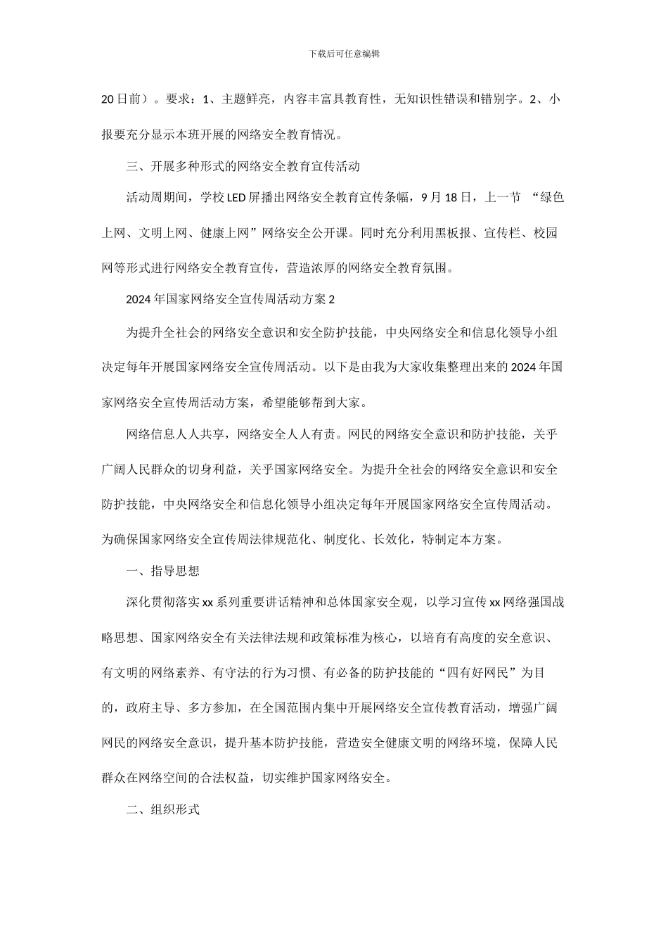 2024网络安全宣传周活动方案_第2页