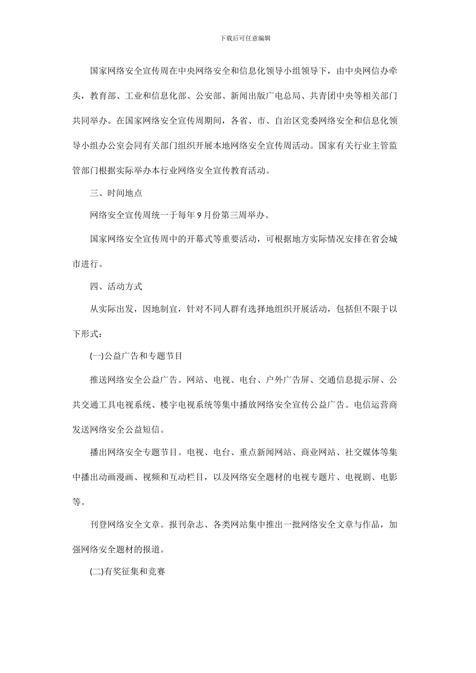 2024网络安全宣传周活动方案_第3页