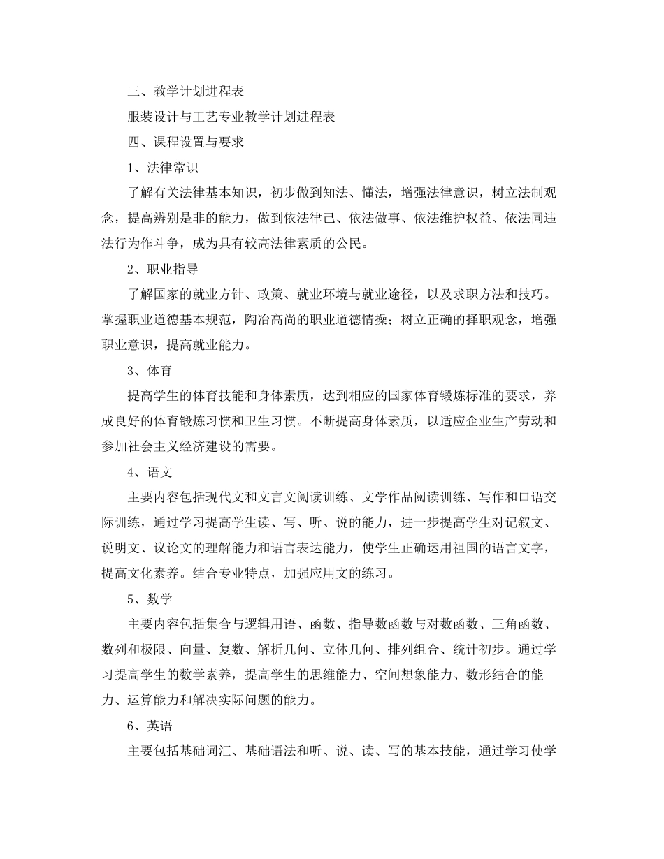 服装类的工作计划范文_第2页