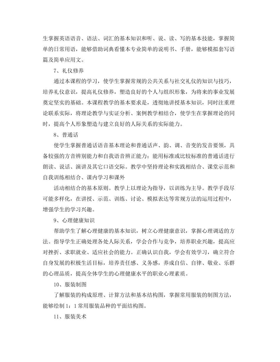 服装类的工作计划范文_第3页