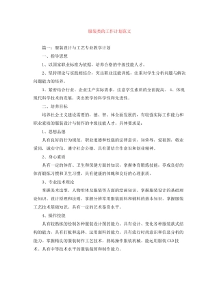服装类的工作计划范文