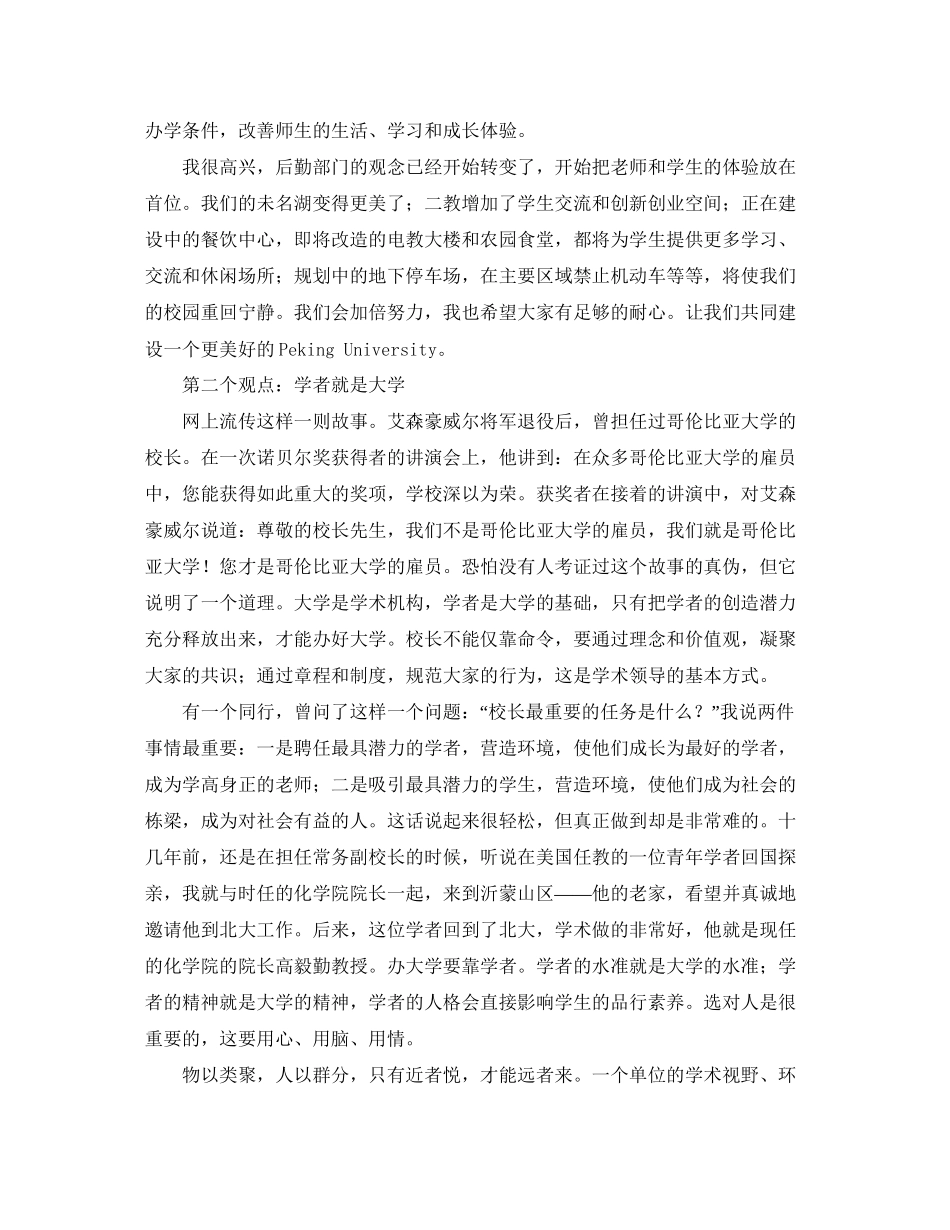 学校特色建设工作计划范文_第2页