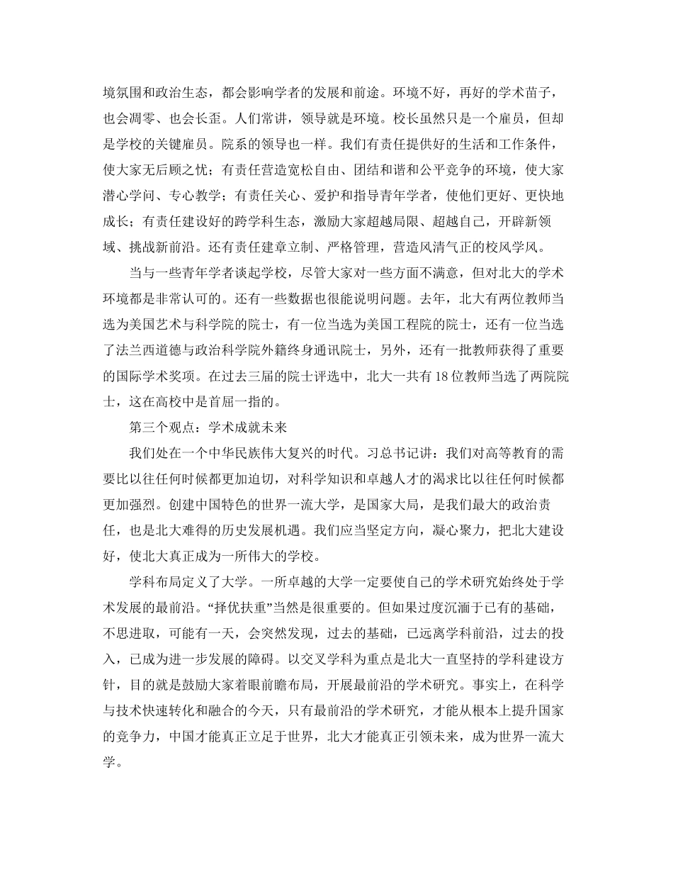 学校特色建设工作计划范文_第3页