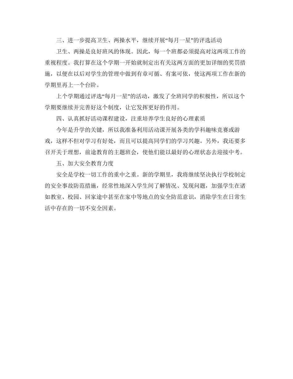 九年级下期班工作计划范文_第2页