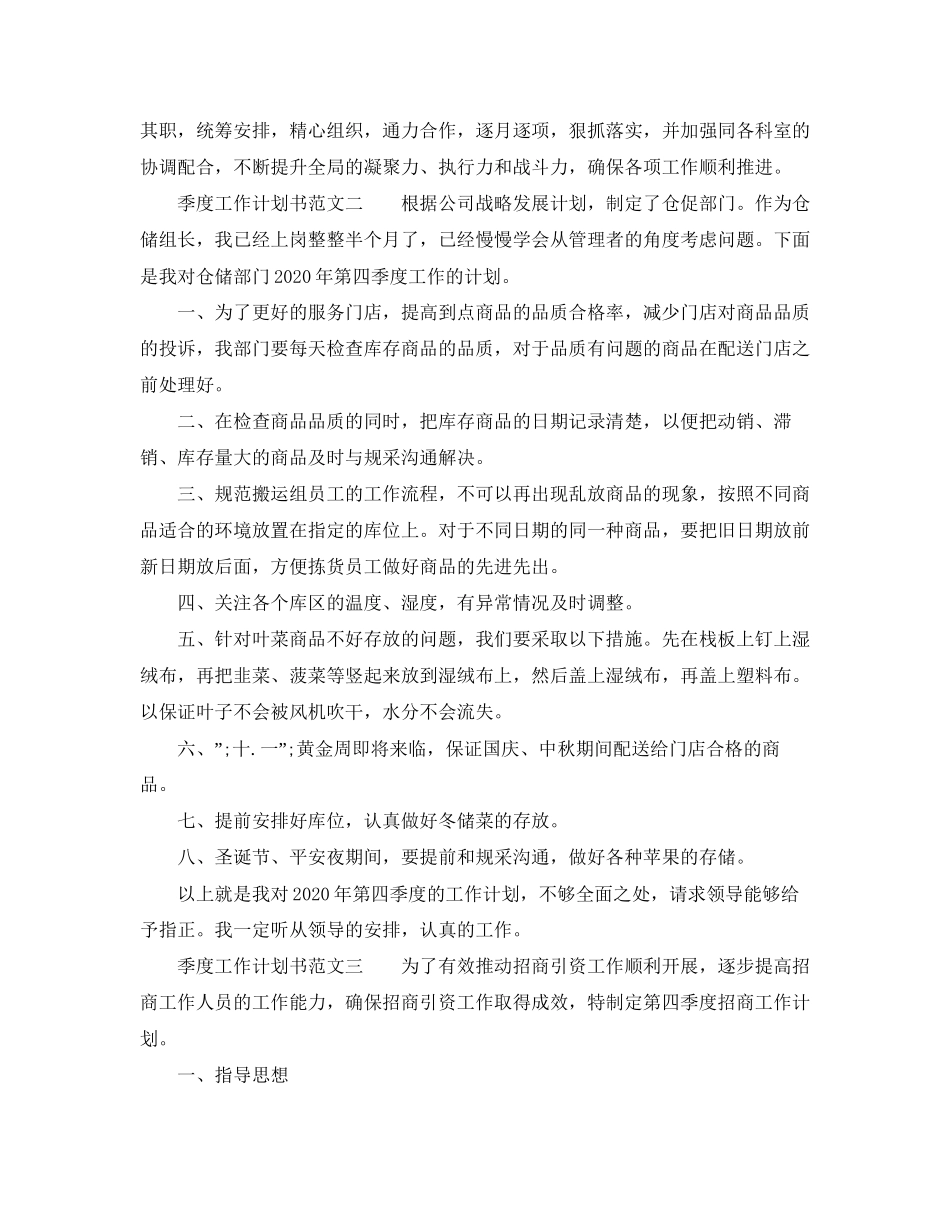 季度工作计划书范文_第2页