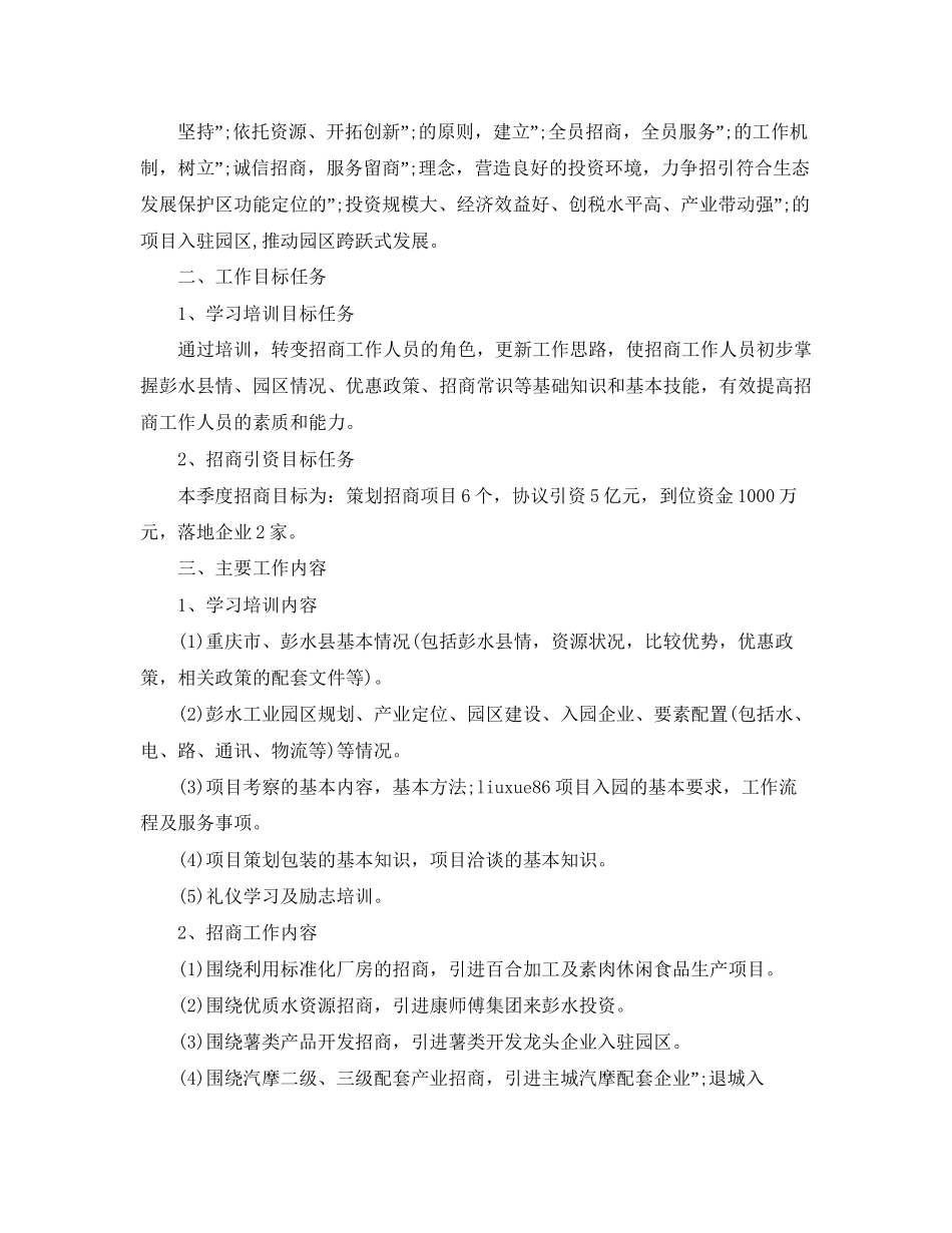 季度工作计划书范文_第3页