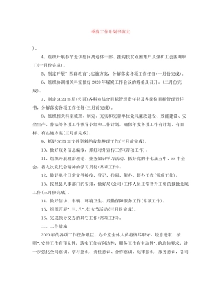 季度工作计划书范文