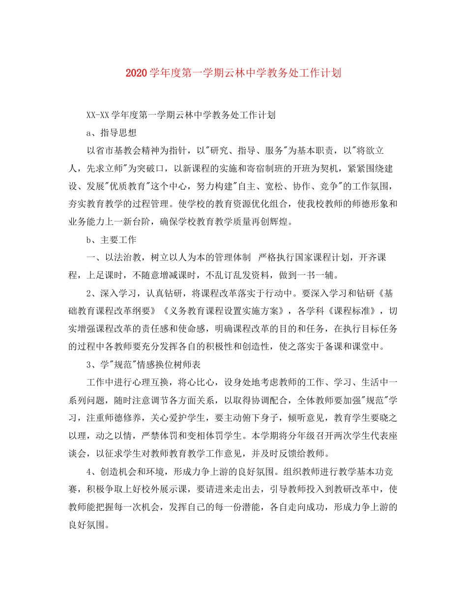 学年度第一学期云林教务处工作计划_第1页