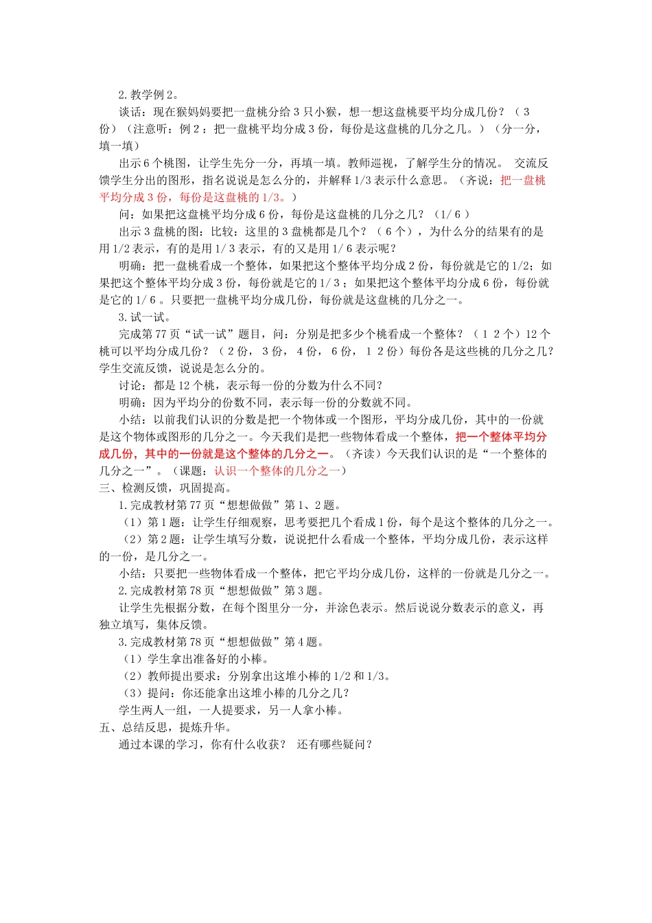 认识一个整体的几分之一_第2页