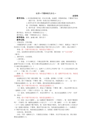 认识一个整体的几分之一