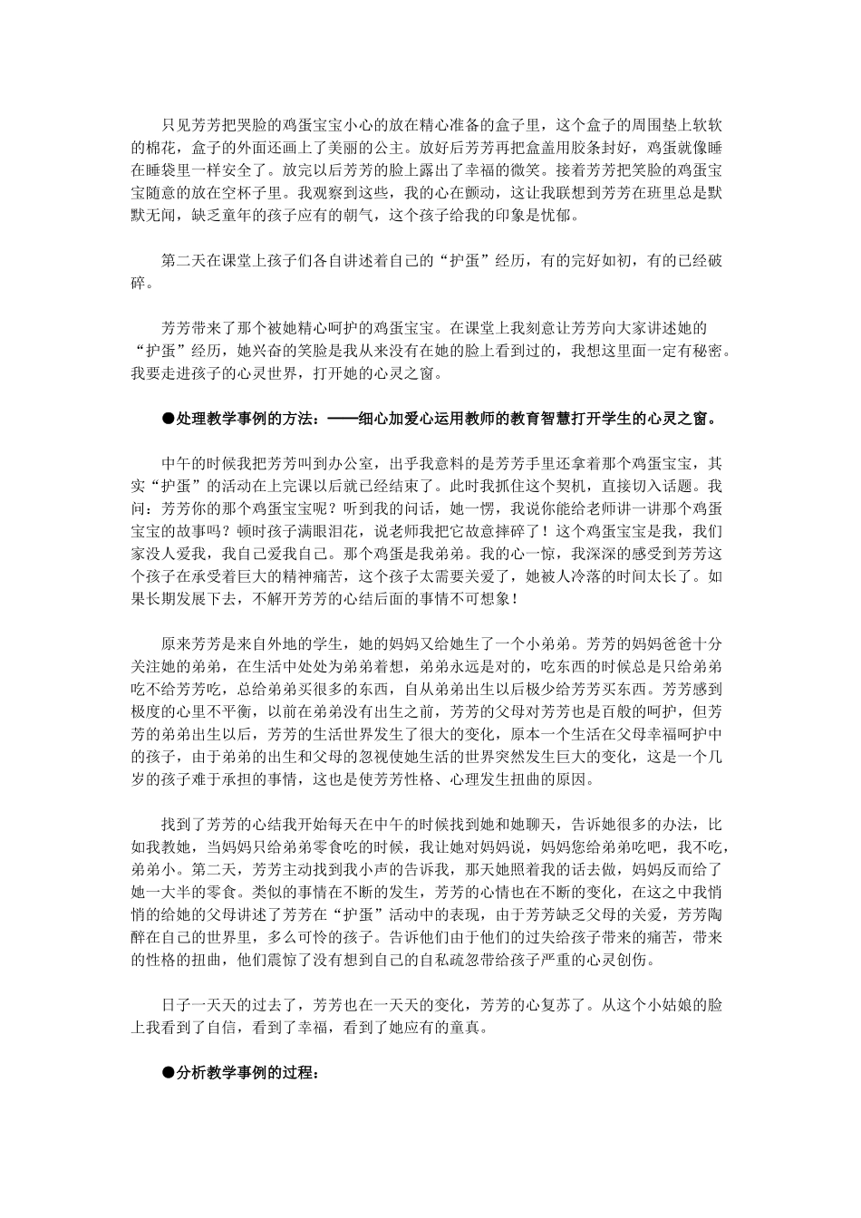 师爱打开孩子闭锁的心灵_第2页