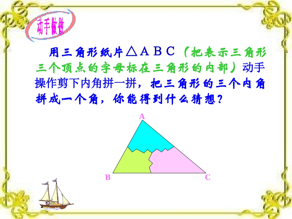 三角形的内角和 (7)_第2页